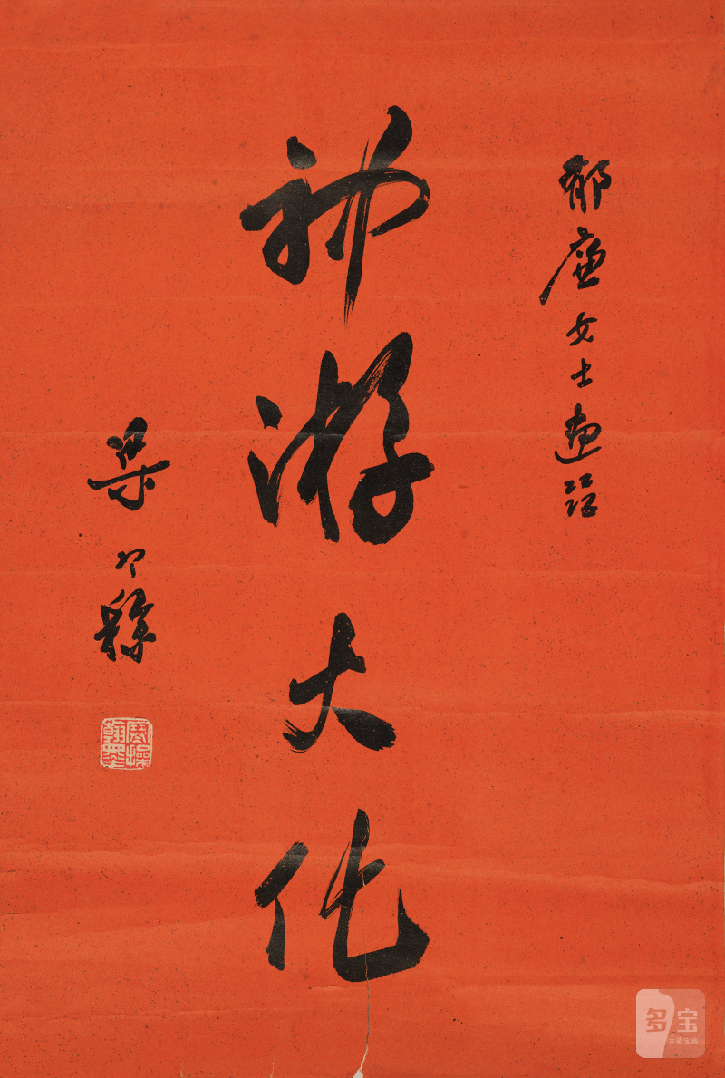 梁寒操 1899-1975 神游大化 - 图2